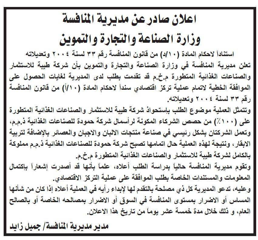 ~/Root_Storage/AR/EB_List_Page/إعلان_صادر_عن_مديرية_المنافسة-0.png